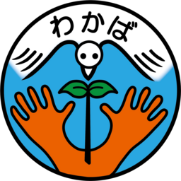 認定こども園 北広島わかば